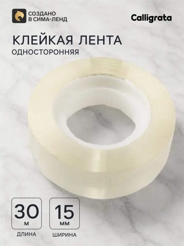 Клейкая лента 15 мм &times; 33 м, прозрачная