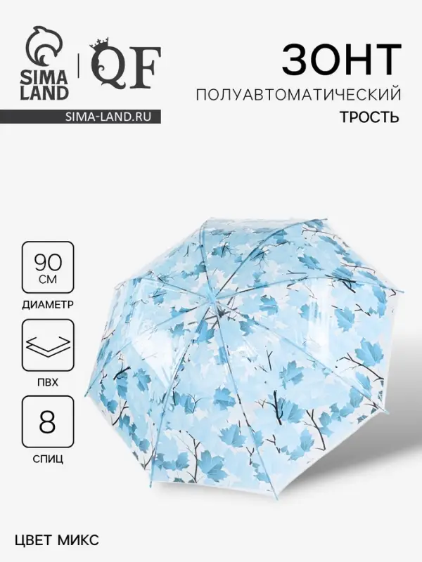 Зонт - трость полуавтоматический &laquo;Листопад&raquo;, 8 спиц, R=45/55 см, d=90 см, МИКС