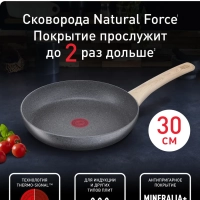 Сковорода Natural Force 30 см с антипригарным покрытием