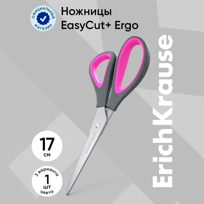 Ножницы ErichKrause "Standard+ Ergo", 17 см, МИКС