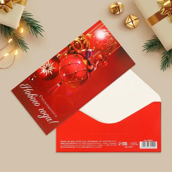 Конверт для денег «Роскошного Нового года!», 16.5×8 см Конверт для денег «Роскошного Нового года!», 16.5×8 см
