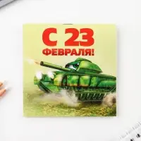 Блокнот 10×10 см, 16 листов «23 февраля. Детский» МИКС