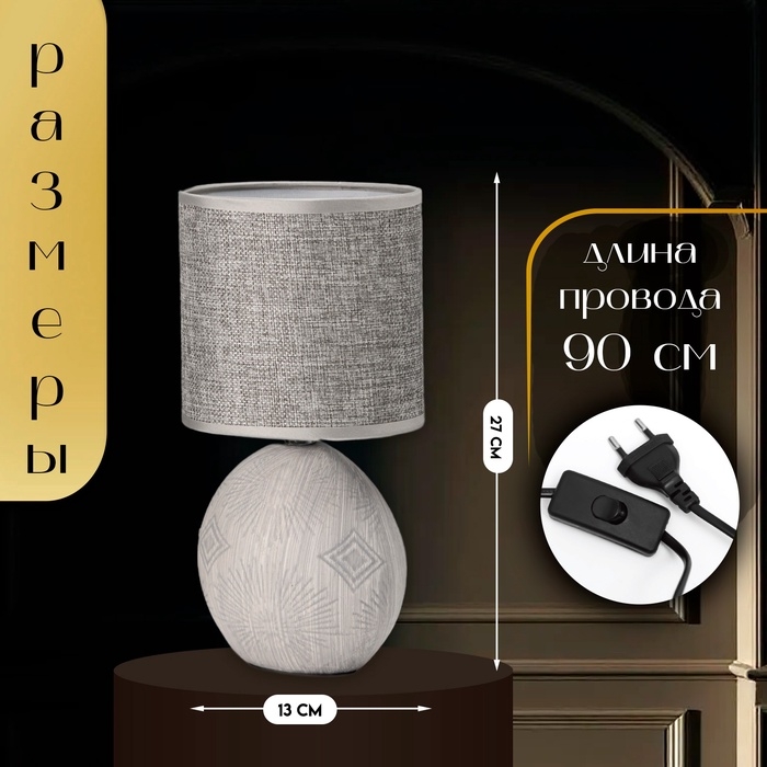 Настольная лампа с абажуром RISALUX «Фиесс», Е14, 40 Вт, серый, 13×13×27 см Настольная лампа с абажуром RISALUX «Фиесс», Е14, 40 Вт, серый, 13×13×27 см