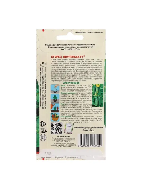 Семена огурца  Семена огурца "Внученька", F1, 10 шт.