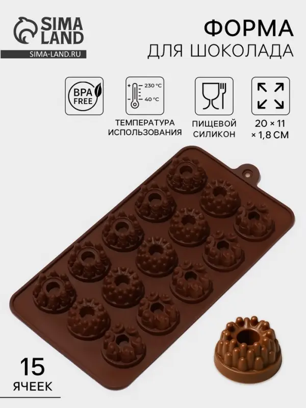 Форма для конфет и шоколада &laquo;Дольче&raquo;, силикон, 20&times;11&times;1.8 см, 15 ячеек, коричневая