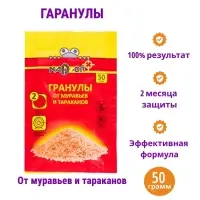Гранулы от муравьев "Nadzor", 50 г