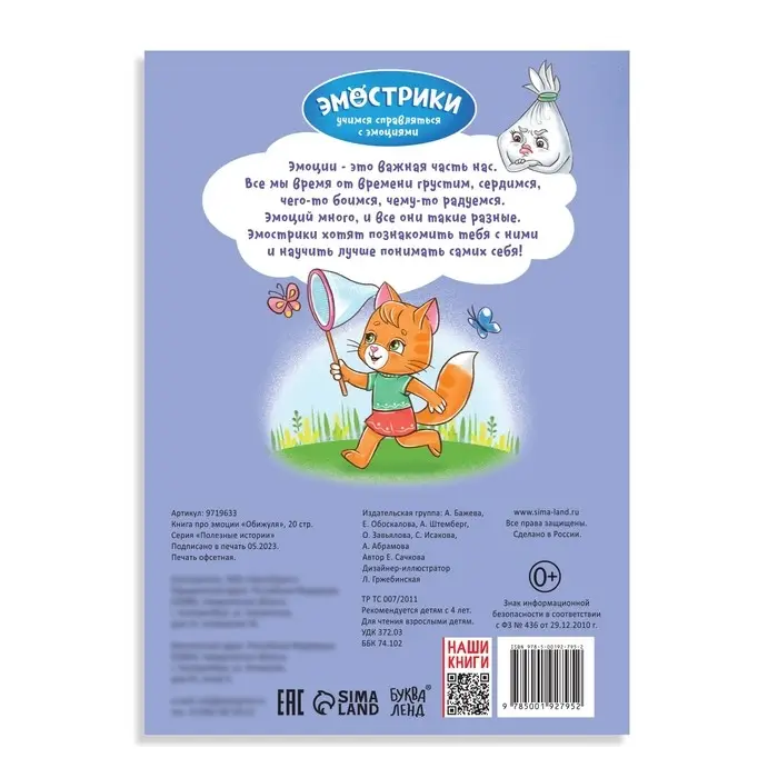 Книга про эмоции &laquo;Обижуля&raquo;, 20 стр.