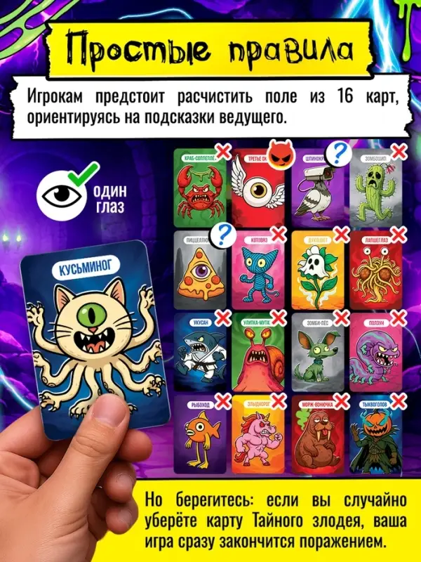 Настольная игра &laquo;Тайный злодей. Страшилки&raquo;, 7+