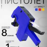 Этикет-пистолет 1-строчный (цифры, знаки), 8 символов, 21&times;12 мм, прямоугольный