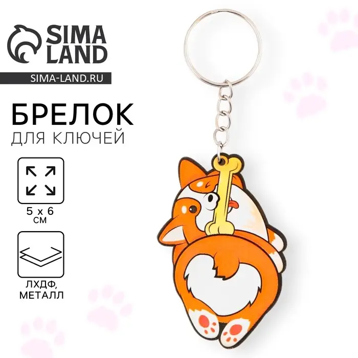 Брелок для ключей деревянный &laquo;Корги&raquo;, 5&times;6 см