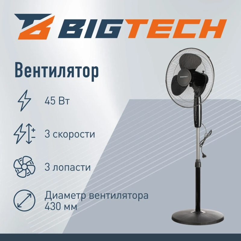 Вентилятор BigTech DWBF001,напольный,черный