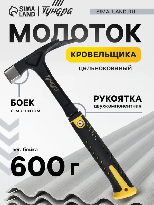 Молоток кровельщика ТУНДА ПРОФИ, цельнокованый, боек с магнитом, 2К рукоятка, 600 г
