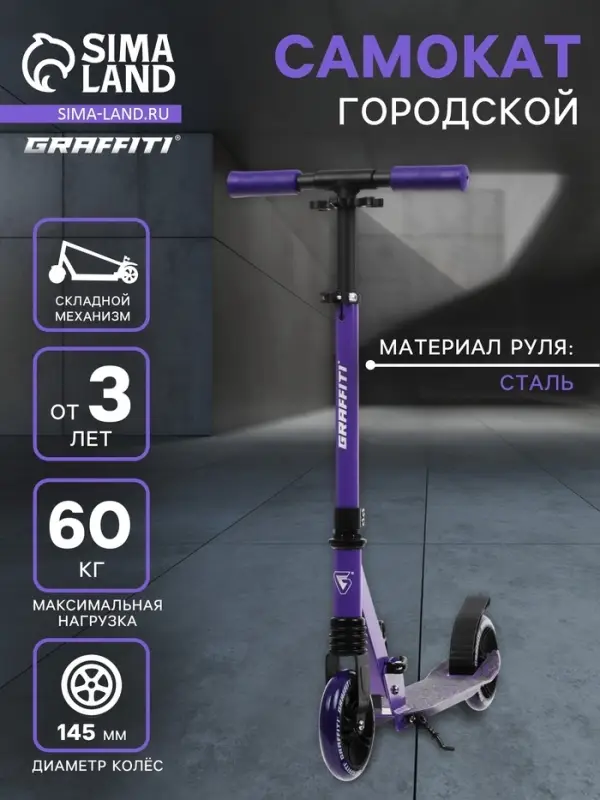 Самокат городской GRAFFITI Comfort Lux 145, колёса PU 145 мм, с передним амортизатором, ABEC 9 Carbon