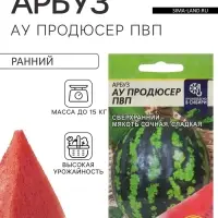 Семена Арбуз &laquo;АУ Продюсер ПВП&raquo;, 1 г, &laquo;Семена Алтая&raquo;