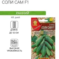 Семена Огурец "Соли сам F1", 10 шт
