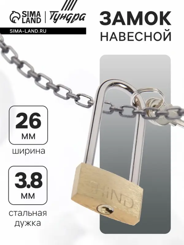 Замок навесной, тип 1, 26&times;60 мм, 2 ключа