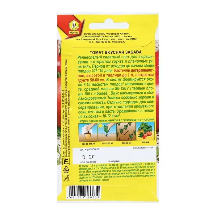 Семена Томат "Вкусная забава", Томаты для салата, 0,2 г