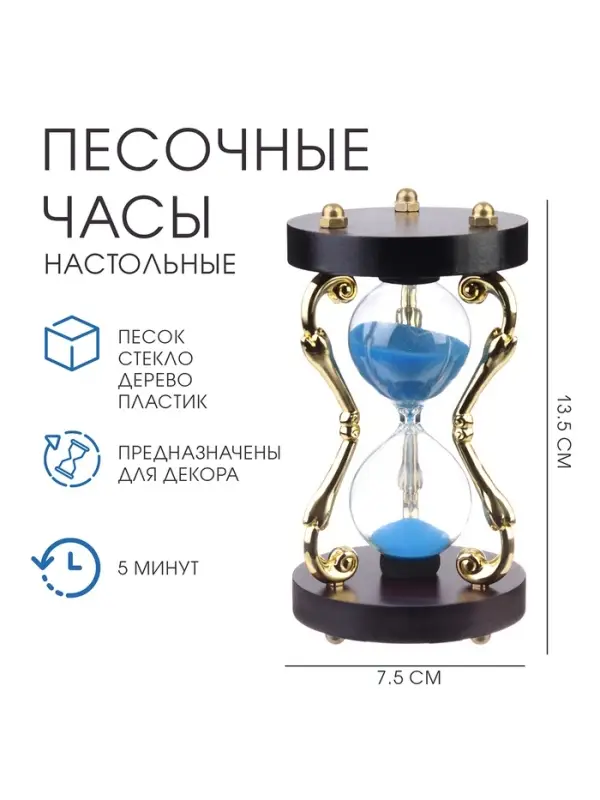 Часы песочные &laquo;Амли&raquo;, на 5 минут, 13.5&times;7.5 см