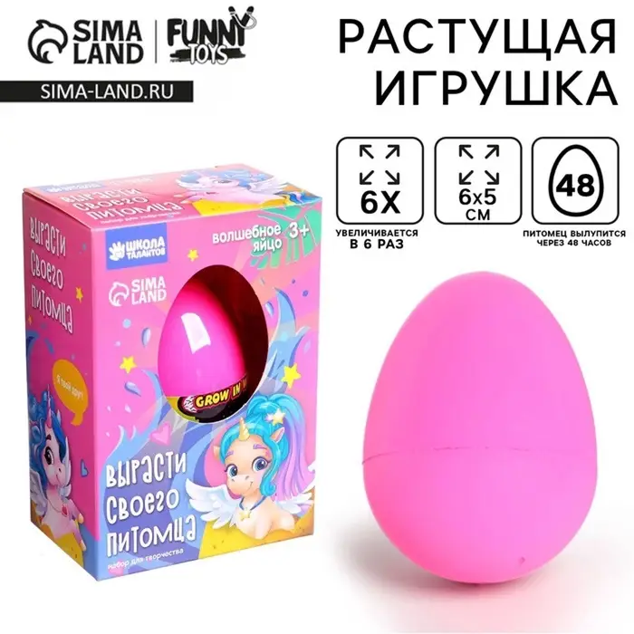 Растущие животные в яйце &laquo;Единорог&raquo;, МИКС