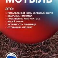 Корм для рыб &laquo;Пижон&raquo; мотыль, 10 г