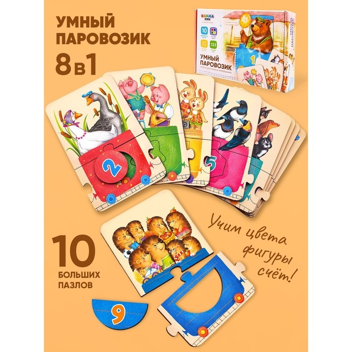 Пазл «Умный паровозик» Пазл «Умный паровозик»