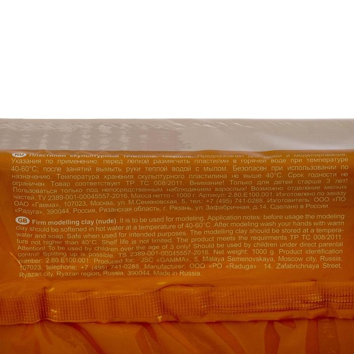 Пластилин скульптурный телесный, твёрдый, 1000 г,  Пластилин скульптурный телесный, твёрдый, 1000 г, "Гамма"