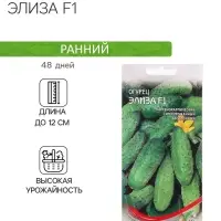 Семена Огурец "Элиза F1", 10 шт