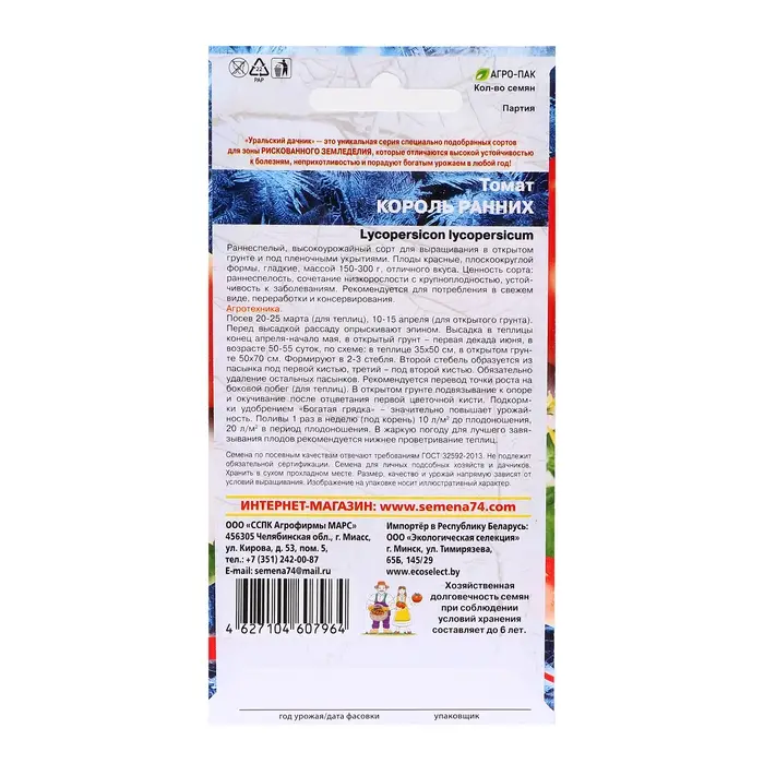 Семена Томат  Семена Томат "Король Ранних", 20 шт