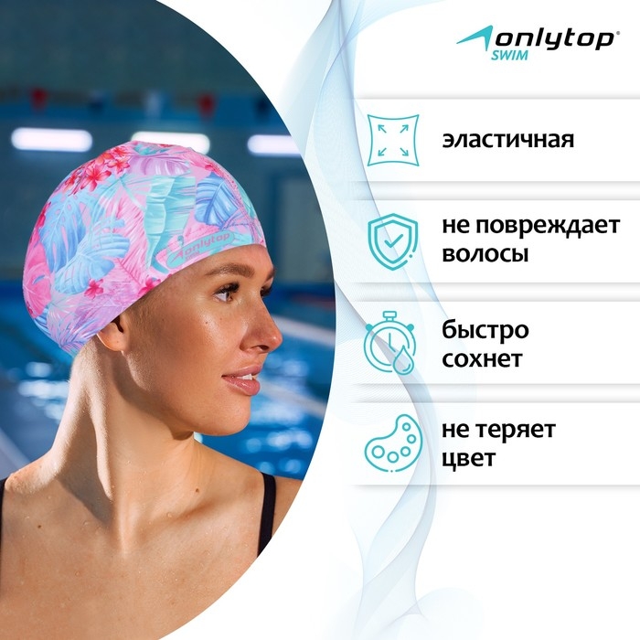 Шапочка для плавания взрослая ONLYTOP «Тропики», тканевая, обхват 54-60 см Шапочка для плавания взрослая ONLYTOP «Тропики», тканевая, обхват 54-60 см