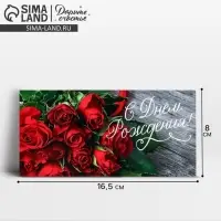 Конверт для денег «С Днем Рождения!», 16.5×8 см Конверт для денег «С Днем Рождения!», 16.5×8 см