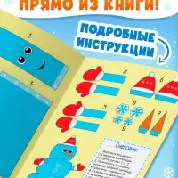 Книжки-вырезалки &laquo;В мастерской у Дедушки Мороза&raquo;, набор 3 шт. по 20 стр.