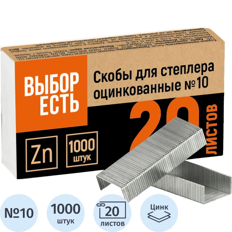 Скобы для степлера №10 оцинкованные (2-20 лис), 1000 шт/уп