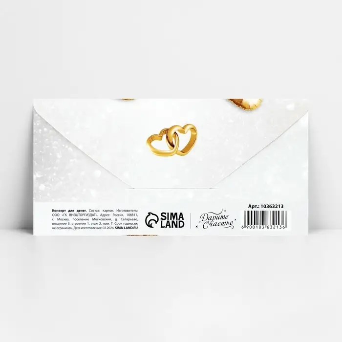 Конверт для денег «С днём свадьбы», 16.5×8 см