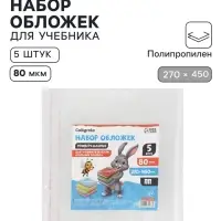 Обложки ПП 5 штук, 270&times;450 мм, 80 мкм, для учебников Петерсон, Моро (ч.1.3), Гейдман, &laquo;Капельки солнца&raquo;, Плешаков, с клеевым краем, универсальные