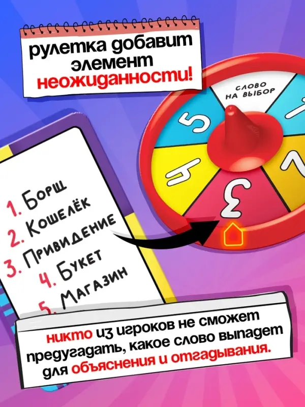 Настольная игра на угадывание слов &laquo;Три слова на ответ&raquo;: 250 слов, рулетка