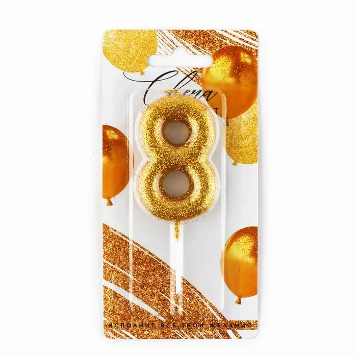 Свеча для торта, цифра, блестящая «8», золото, 9,5 х 4 см Свеча для торта, цифра, блестящая «8», золото, 9,5 х 4 см