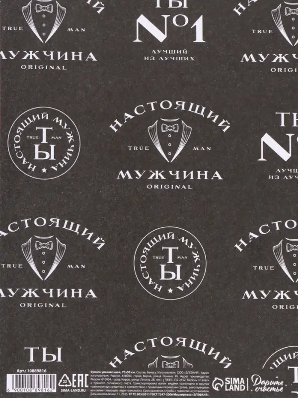 Бумага упаковочная крафтовая &laquo;Мужской паттерн&raquo;, 50&times;70 см