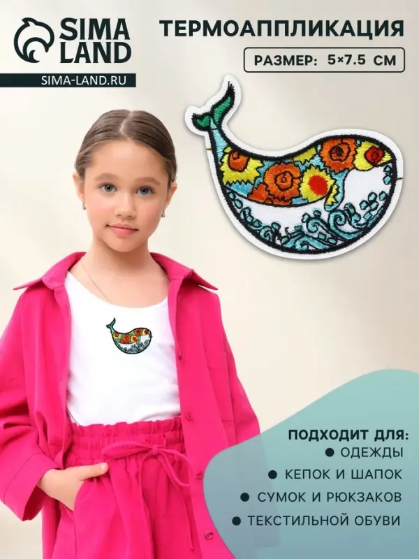 Термоаппликация &laquo;Радужный кит&raquo;, 5&times;7.5 см, разноцветная