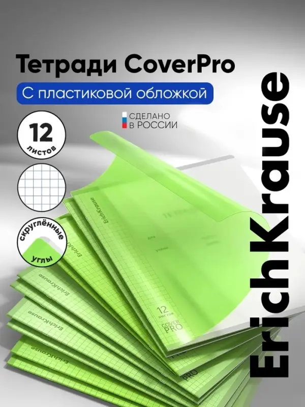 Тетрадь 12 листов, ErichKrause &laquo;Классика CoverPro Neon&raquo;, в клетку, пластиковая обложка, блок офсет, 100% белизна, зеленая