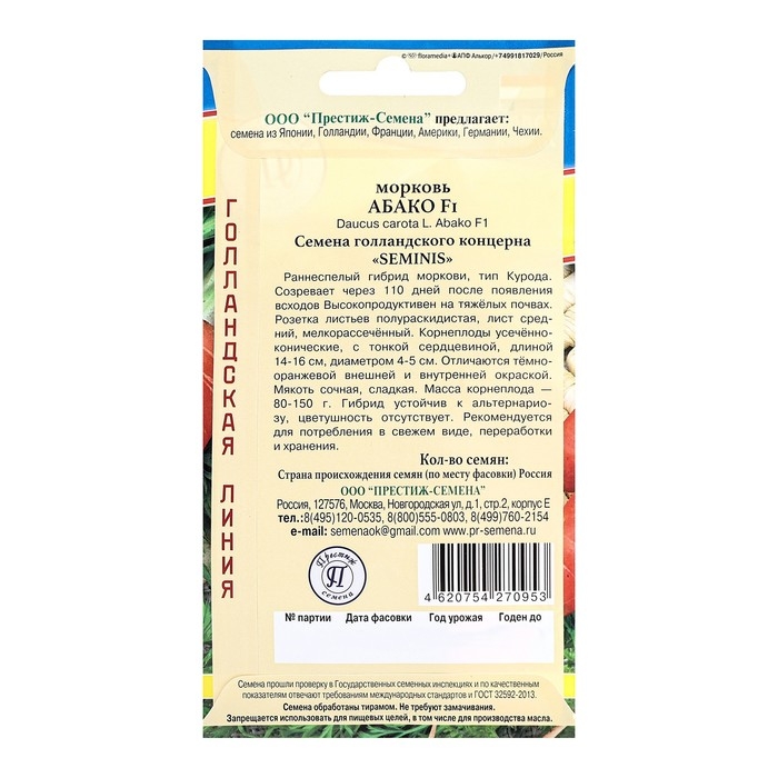 Семена моркови Абако F1, 0,5 гр, Семена моркови Абако F1, 0,5 гр,