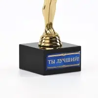 Кубок наградная фигура &laquo;Ты Лучший!&raquo;, оскар, пластик, подставка камень, 18&times;6 см