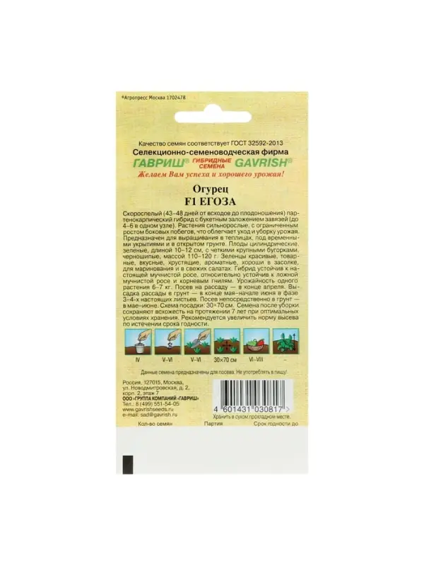 Семена огурца Семена огурца "Егоза", F1, 10 шт.