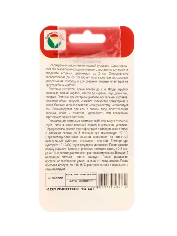 Семена Ежевика &laquo;Черноглазка&raquo;, 10 шт., &laquo;Сибирский сад&raquo;