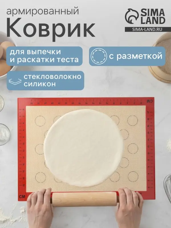 Коврик для выпечки и раскатки теста с разметкой &laquo;Пекарь&raquo;, армированный, двусторонний, силикон, 30&times;40 см, бежевый