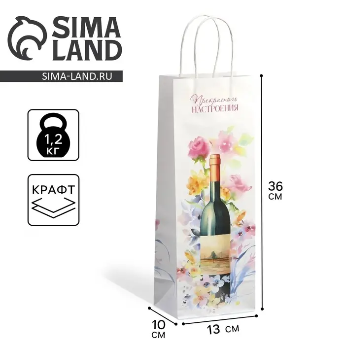 Пакет подарочный под бутылку, упаковка, «Прекрасного настроения», белый крафт, 13 х 36 х 10 Пакет подарочный под бутылку, упаковка, «Прекрасного настроения», белый крафт, 13 х 36 х 10