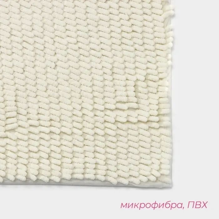Коврик для дома Доляна &laquo;Букли длинные&raquo;, 40&times;60 см, длина букли 2 см, молочный