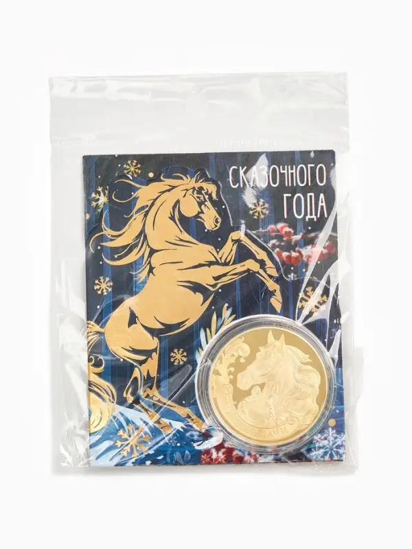 Монета новогодняя сувенирная «Сказочного года», диам. 4 см Монета новогодняя сувенирная «Сказочного года», диам. 4 см