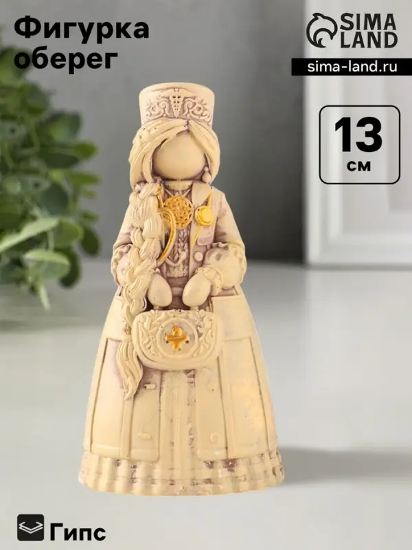 Фигурка &laquo;Берегиня Врачебница&raquo;, 13&times;7 см, гипс под слоновую кость