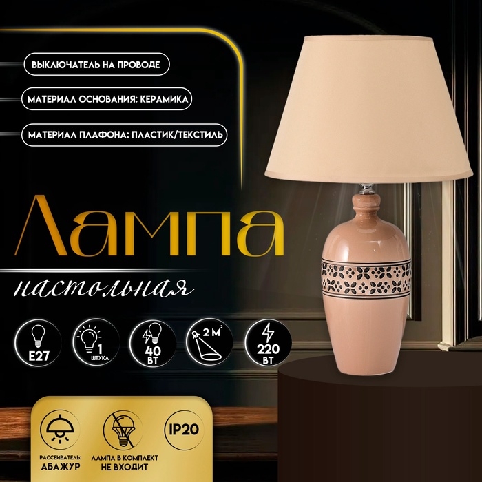 Настольная лампа с абажуром RISALUX «Эпика», Е27, 40 Вт, 28×28×44.5 см Настольная лампа с абажуром RISALUX «Эпика», Е27, 40 Вт, 28×28×44.5 см