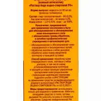 Раствор йода водно-спиртовой 5% средство дезинфицирующее (кожный антисептик)